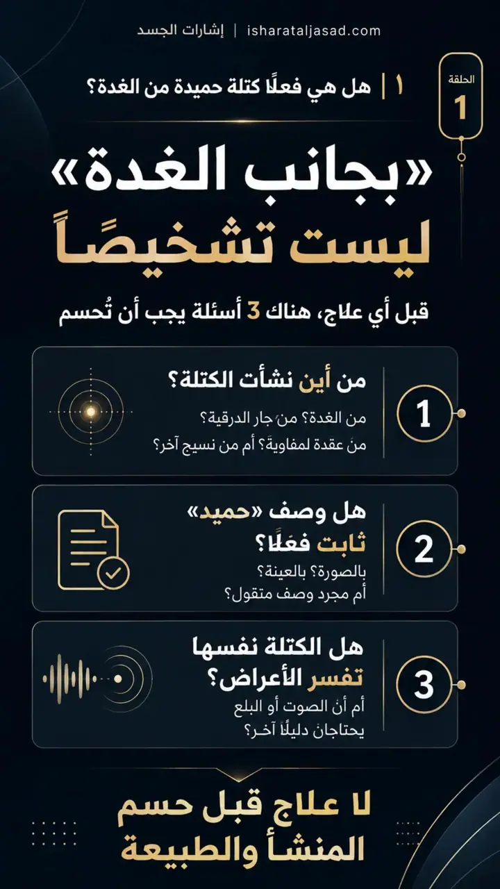 الشريحة 2 من 5: الهدف: تشخيص صحيح منع التدهور علاج السبب إثبات النجاح