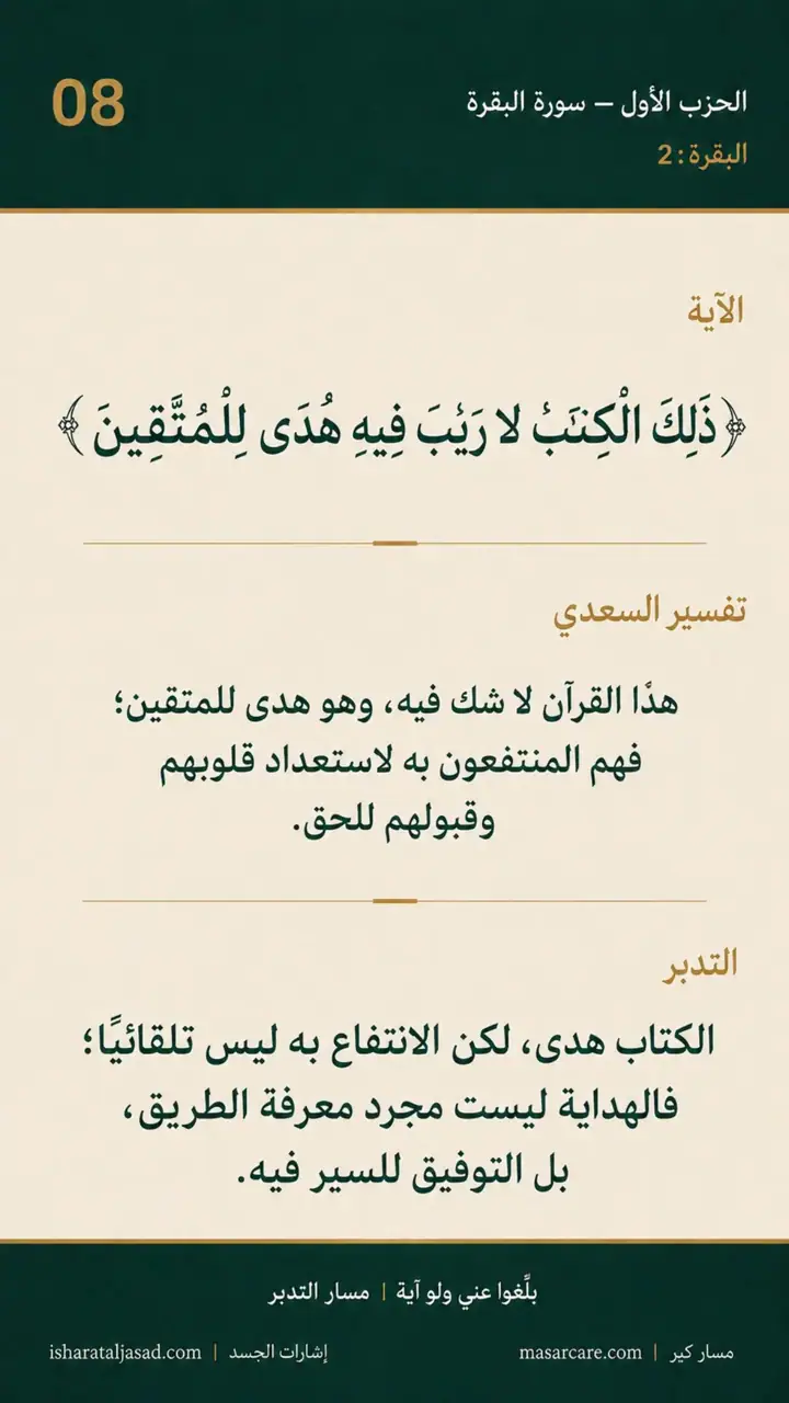 الشريحة 8 من 10: الحزب الأول: الهدى ما نطلبه كل يوم