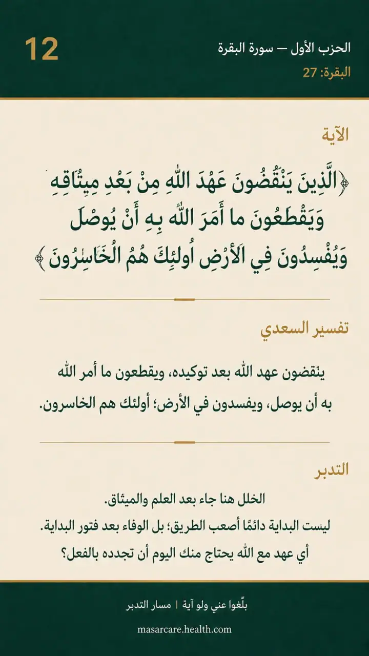 الشريحة 2 من 11: الحزب الأول: إن الله لا يستحيي أن يضرب مثلًا