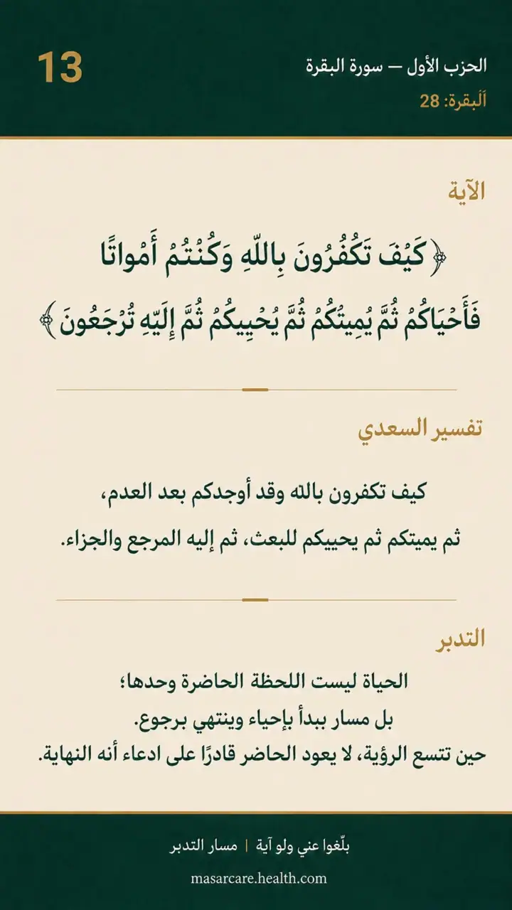 الشريحة 3 من 11: الحزب الأول: إن الله لا يستحيي أن يضرب مثلًا