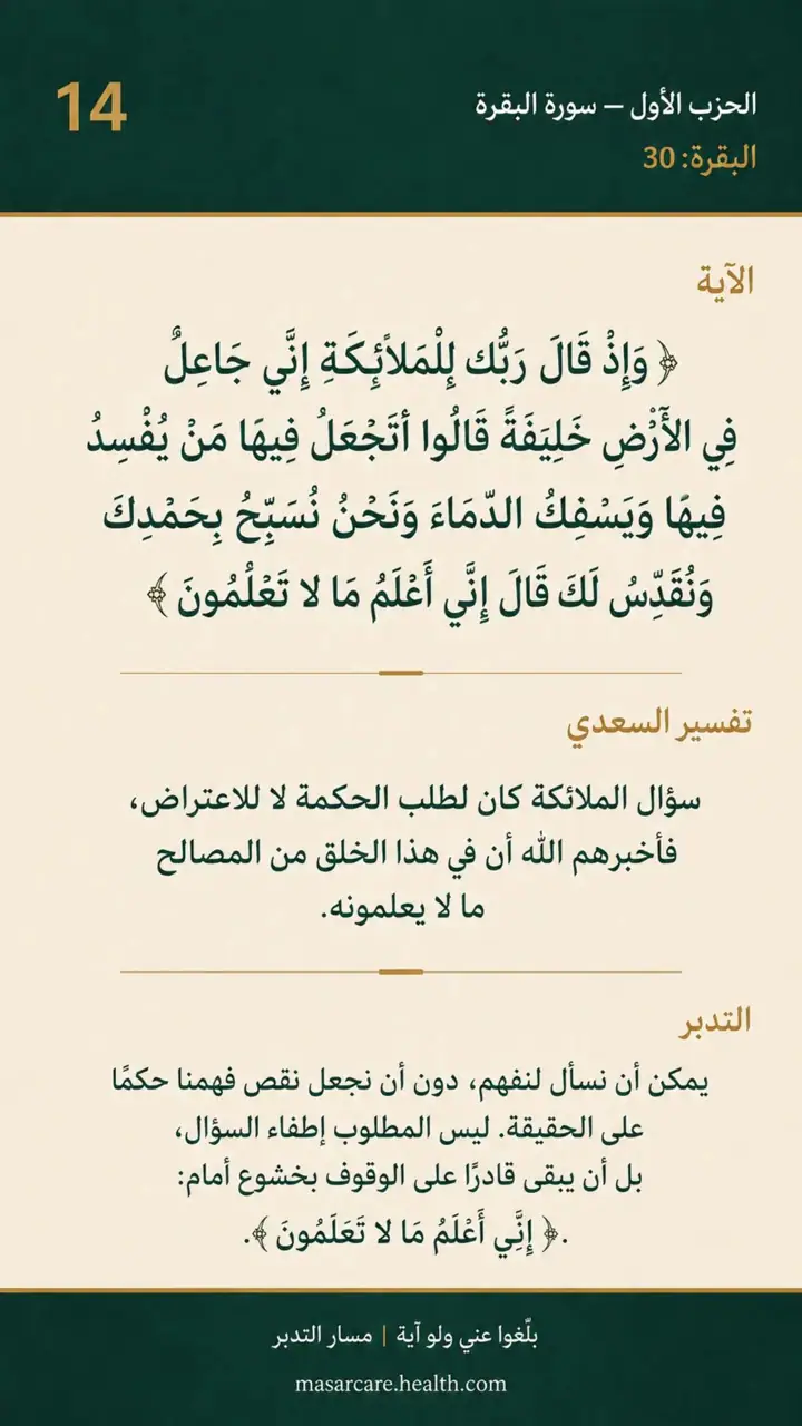 الشريحة 4 من 11: الحزب الأول: إن الله لا يستحيي أن يضرب مثلًا