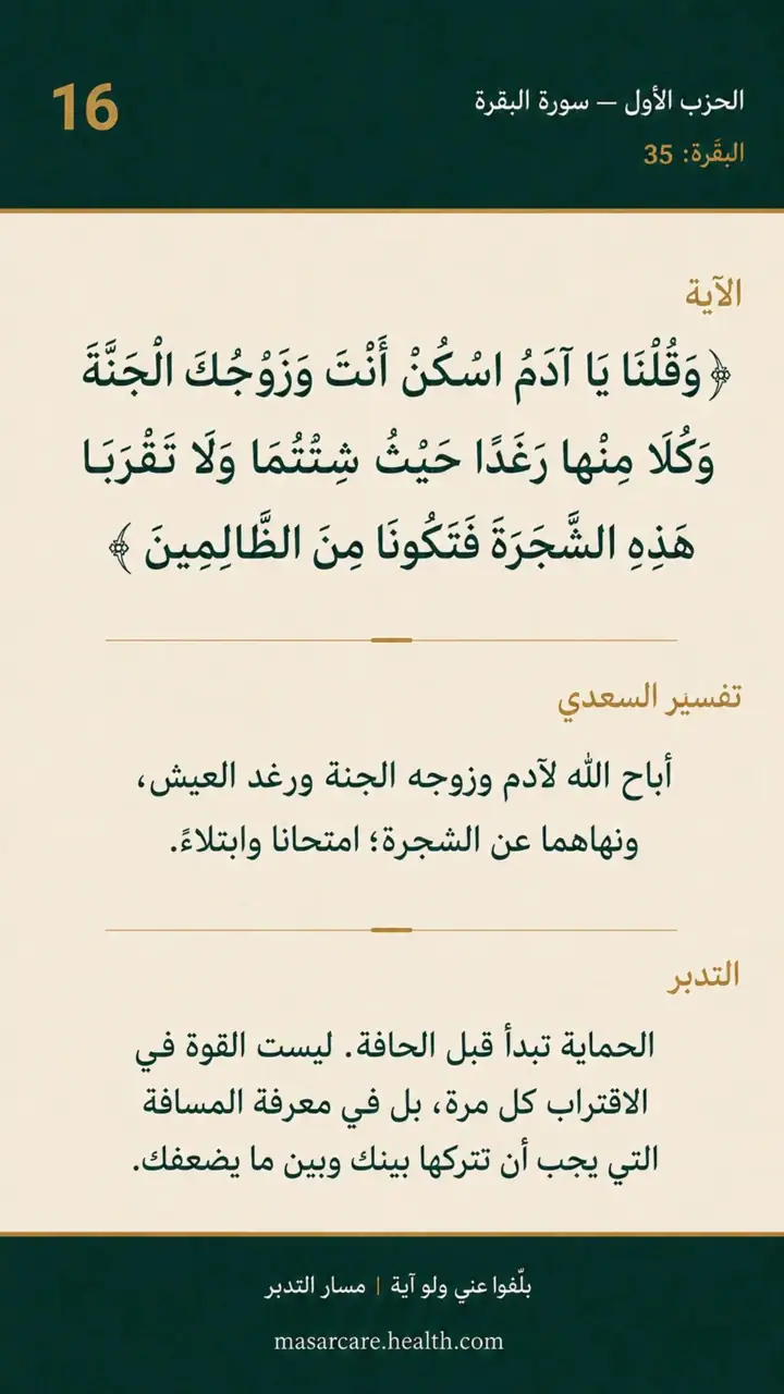 الشريحة 6 من 11: الحزب الأول: إن الله لا يستحيي أن يضرب مثلًا