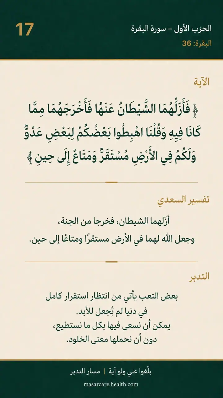 الشريحة 7 من 11: الحزب الأول: إن الله لا يستحيي أن يضرب مثلًا