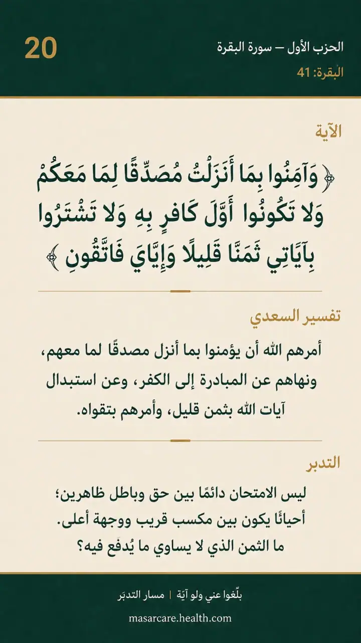 الشريحة 10 من 11: الحزب الأول: إن الله لا يستحيي أن يضرب مثلًا