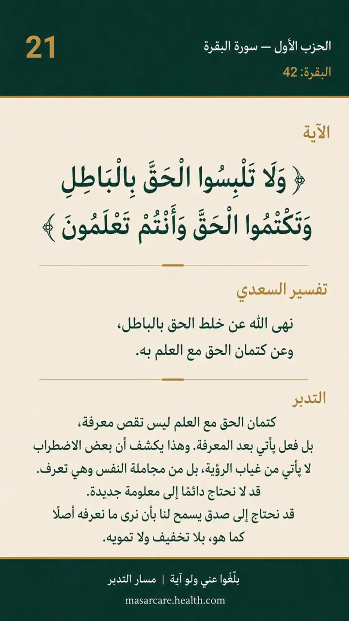 الشريحة 11 من 11: الحزب الأول: إن الله لا يستحيي أن يضرب مثلًا