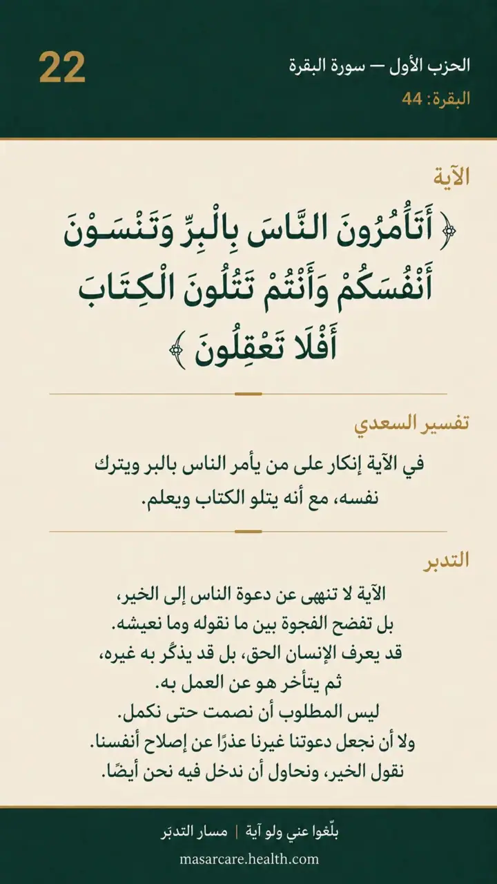 الشريحة 1 من 14: الحزب الأول: أتأمرون الناس بالبر