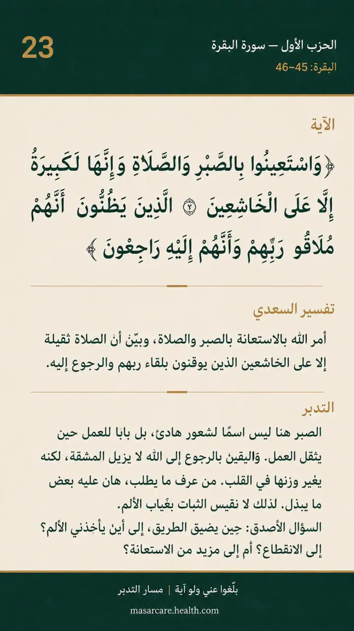 الشريحة 2 من 14: الحزب الأول: أتأمرون الناس بالبر