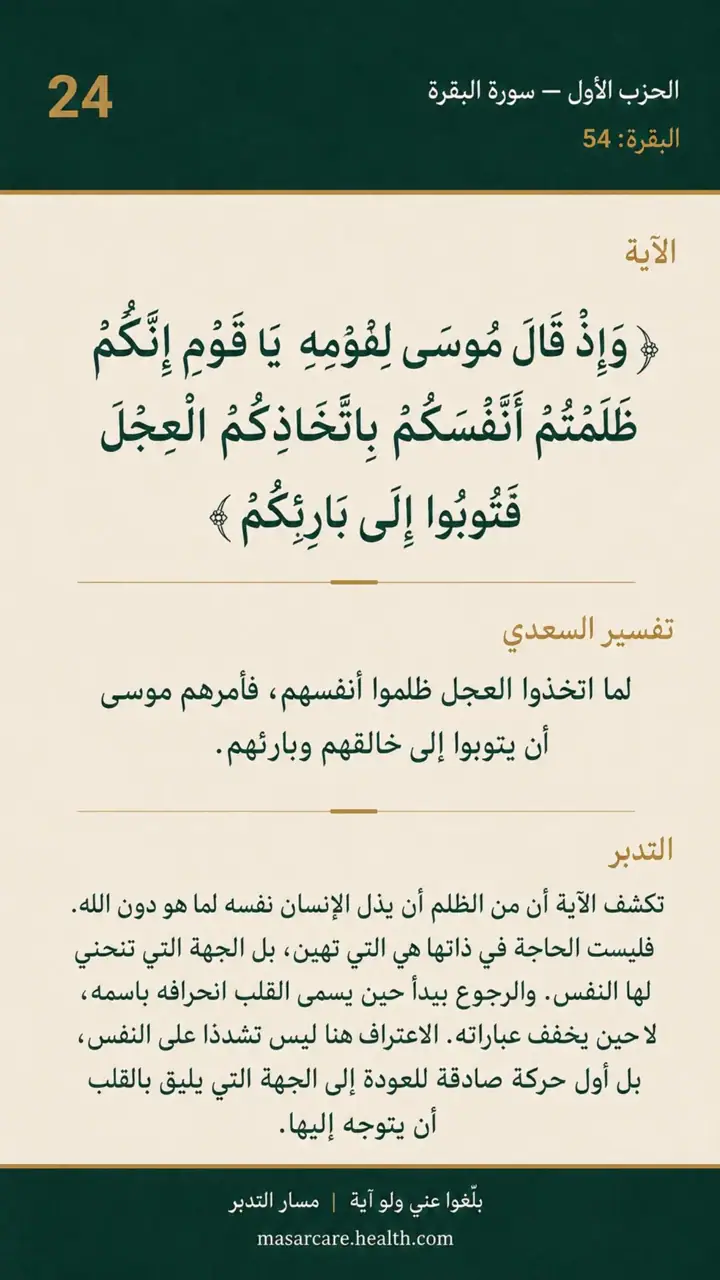الشريحة 3 من 14: الحزب الأول: أتأمرون الناس بالبر