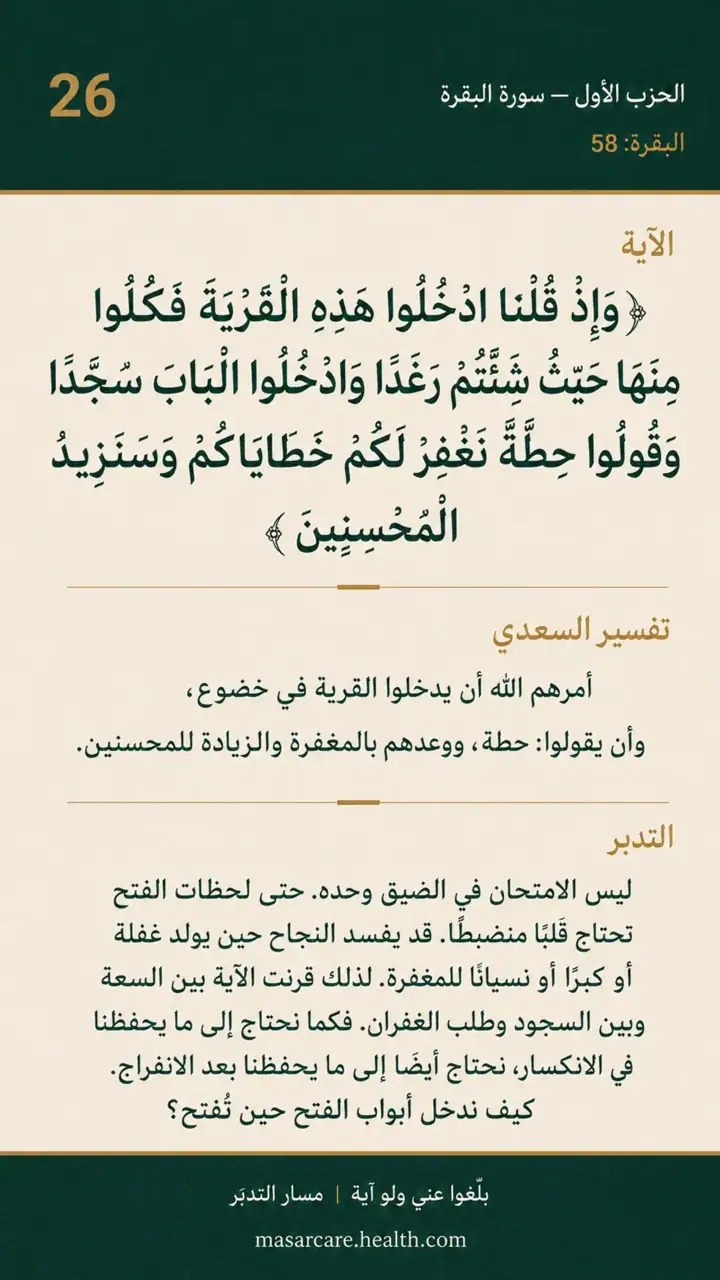 الشريحة 5 من 14: الحزب الأول: أتأمرون الناس بالبر