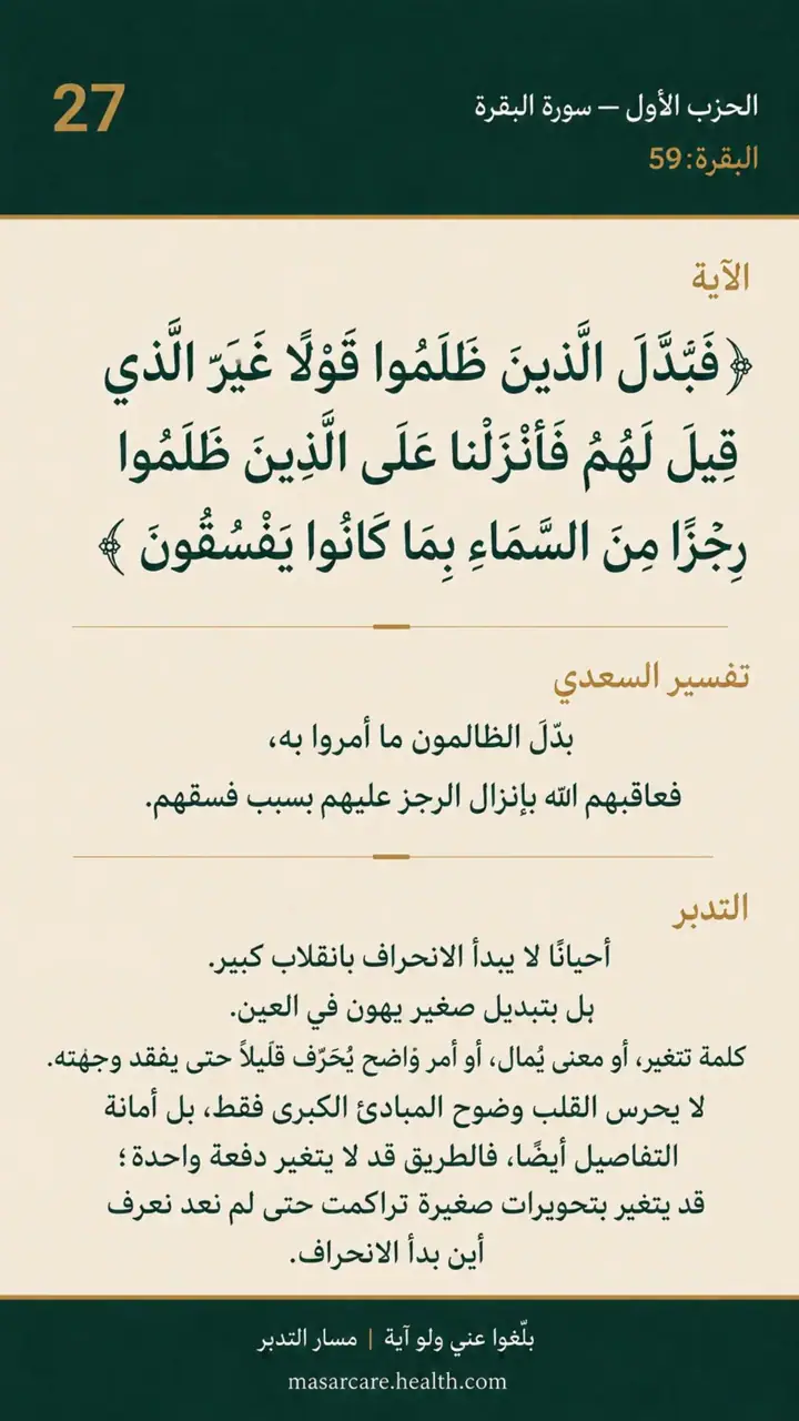 الشريحة 6 من 14: الحزب الأول: أتأمرون الناس بالبر