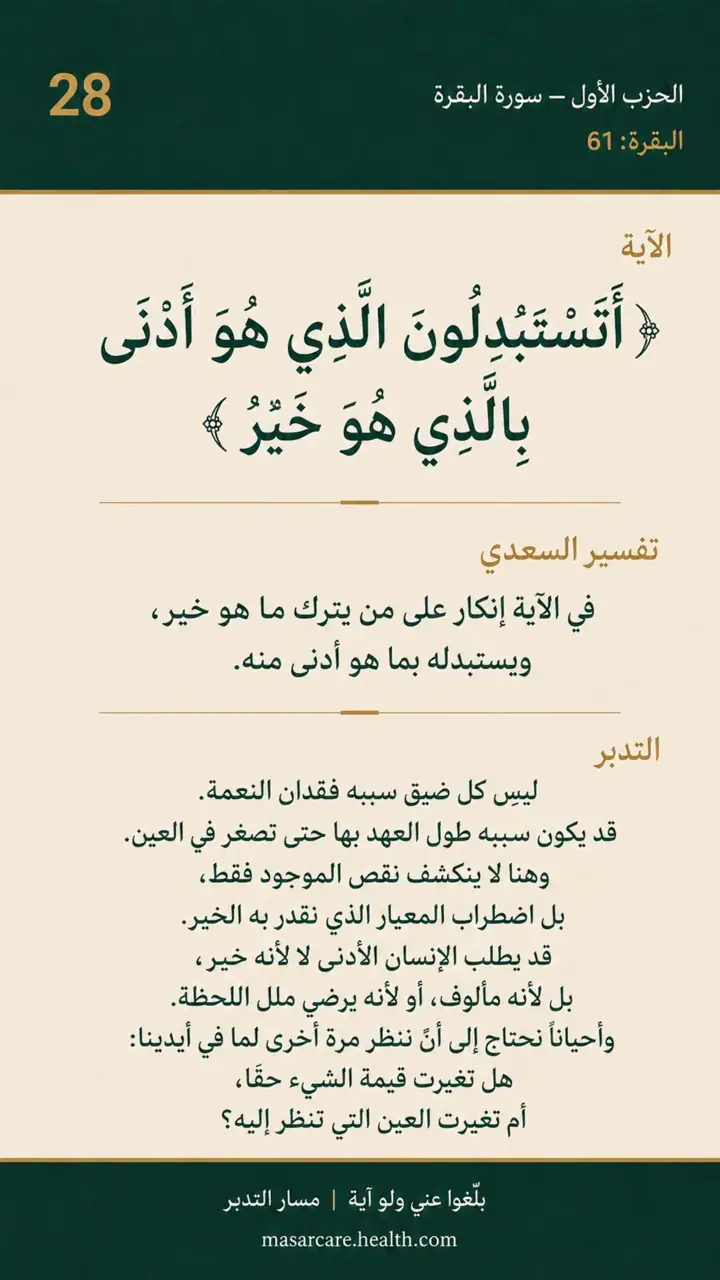 الشريحة 7 من 14: الحزب الأول: أتأمرون الناس بالبر