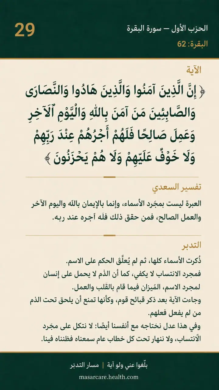 الشريحة 8 من 14: الحزب الأول: أتأمرون الناس بالبر