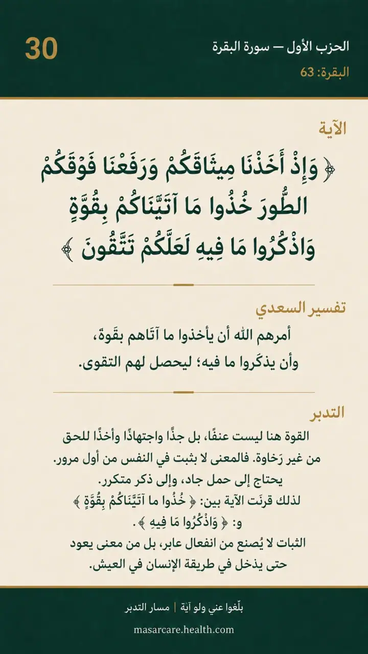 الشريحة 9 من 14: الحزب الأول: أتأمرون الناس بالبر
