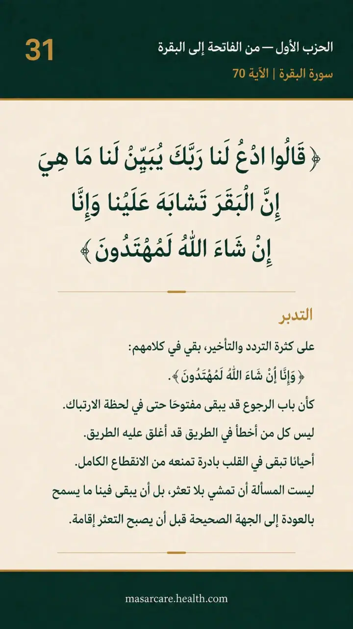 الشريحة 10 من 14: الحزب الأول: أتأمرون الناس بالبر