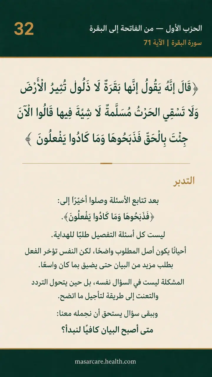 الشريحة 11 من 14: الحزب الأول: أتأمرون الناس بالبر