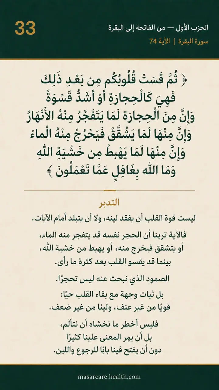 الشريحة 12 من 14: الحزب الأول: أتأمرون الناس بالبر
