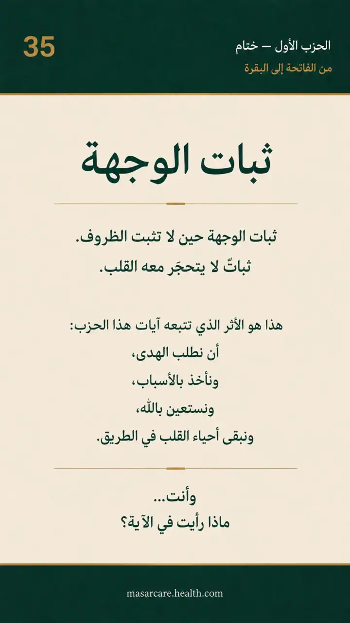 الشريحة 14 من 14: الحزب الأول: أتأمرون الناس بالبر