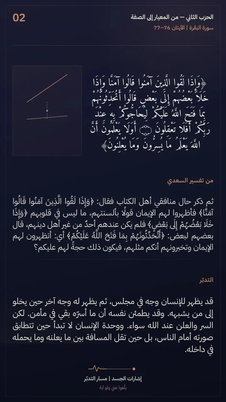 الشريحة 2 من 12: الحزب الثاني: من المعيار إلى الصفة