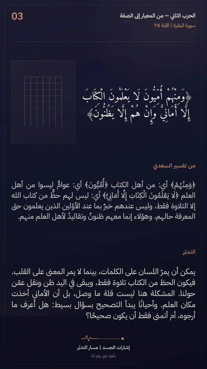 الشريحة 3 من 12: الحزب الثاني: من المعيار إلى الصفة