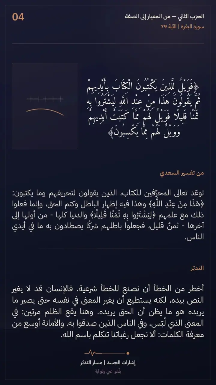 الشريحة 4 من 12: الحزب الثاني: من المعيار إلى الصفة