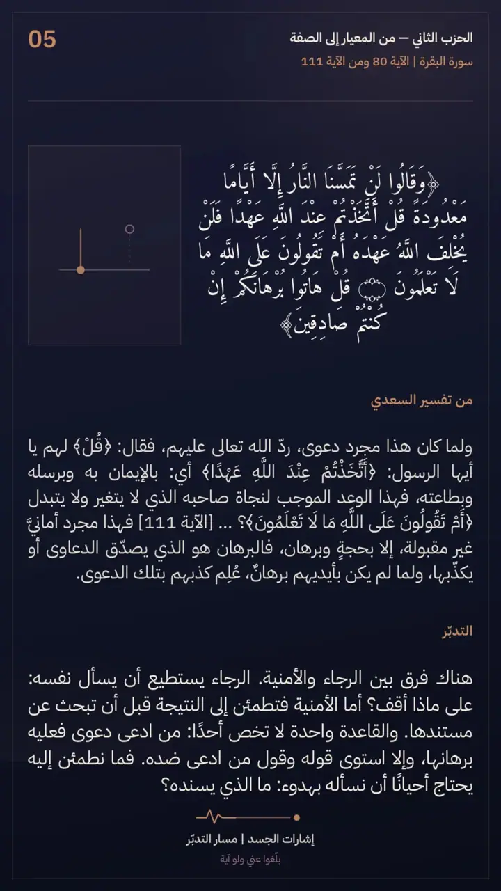 الشريحة 5 من 12: الحزب الثاني: من المعيار إلى الصفة