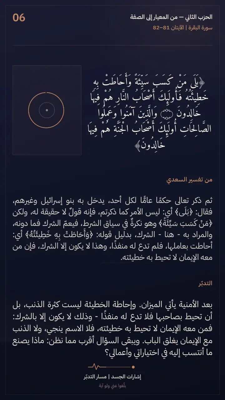 الشريحة 6 من 12: الحزب الثاني: من المعيار إلى الصفة