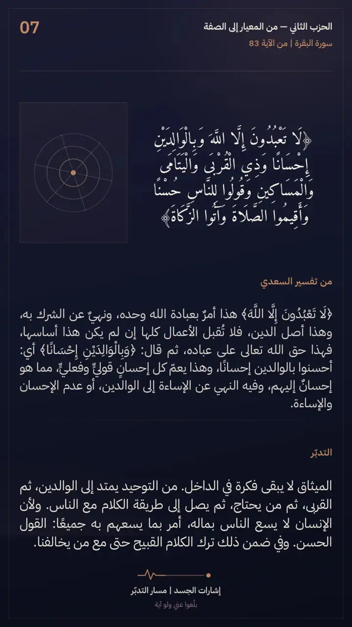 الشريحة 7 من 12: الحزب الثاني: من المعيار إلى الصفة