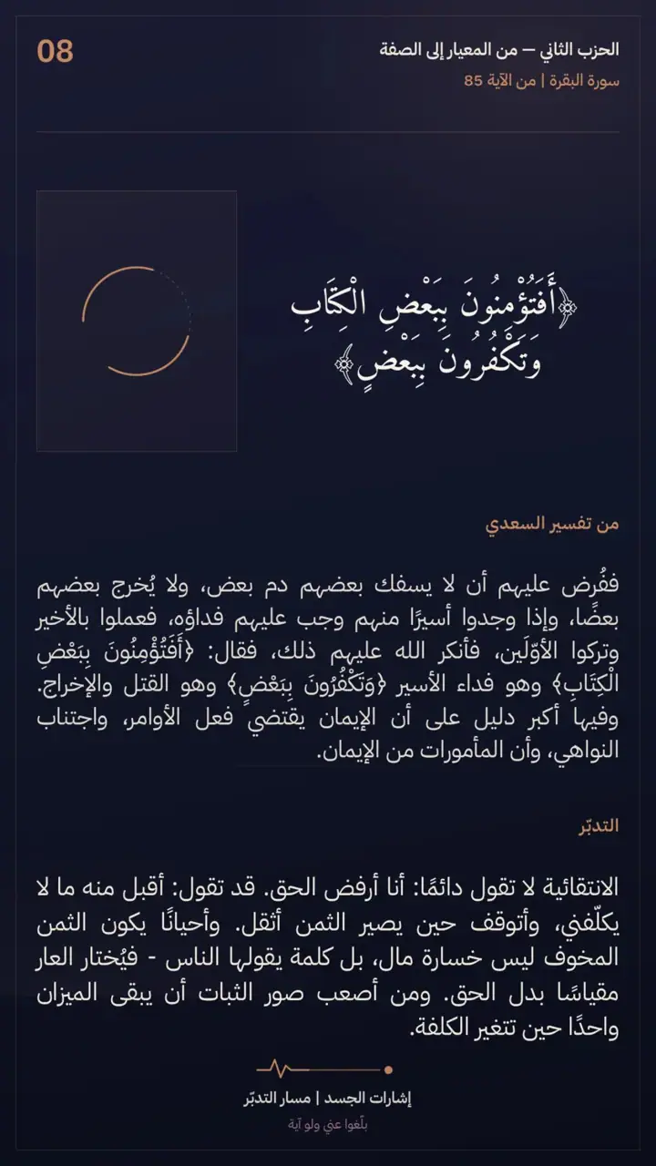 الشريحة 8 من 12: الحزب الثاني: من المعيار إلى الصفة