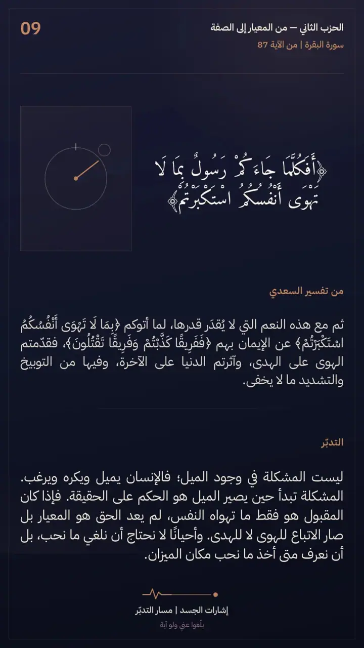 الشريحة 9 من 12: الحزب الثاني: من المعيار إلى الصفة