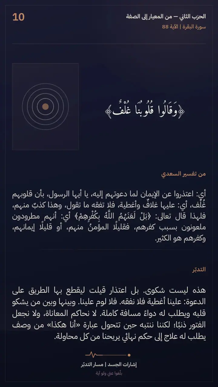 الشريحة 10 من 12: الحزب الثاني: من المعيار إلى الصفة