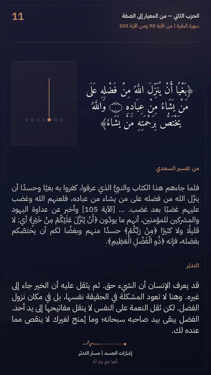 الشريحة 11 من 12: الحزب الثاني: من المعيار إلى الصفة