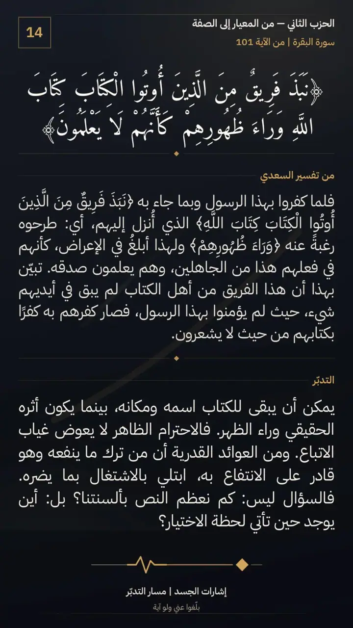 الشريحة 2 من 12: الحزب الثاني: أوكلما عاهدوا عهدًا