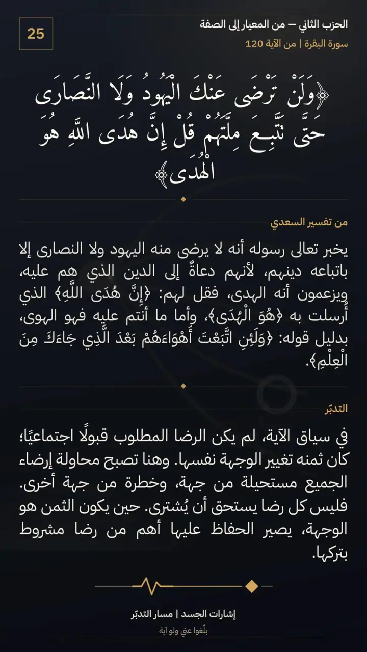 الشريحة 1 من 14: الحزب الثاني: ولن ترضى عنك اليهود ولا النصارى