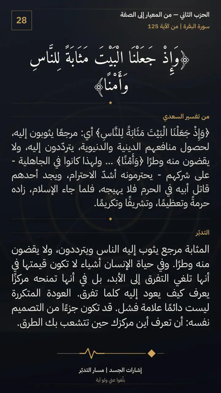 الشريحة 4 من 14: الحزب الثاني: ولن ترضى عنك اليهود ولا النصارى