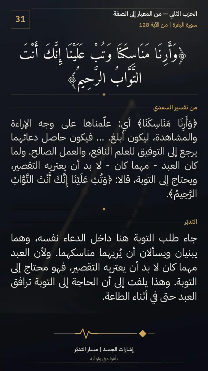 الشريحة 7 من 14: الحزب الثاني: ولن ترضى عنك اليهود ولا النصارى