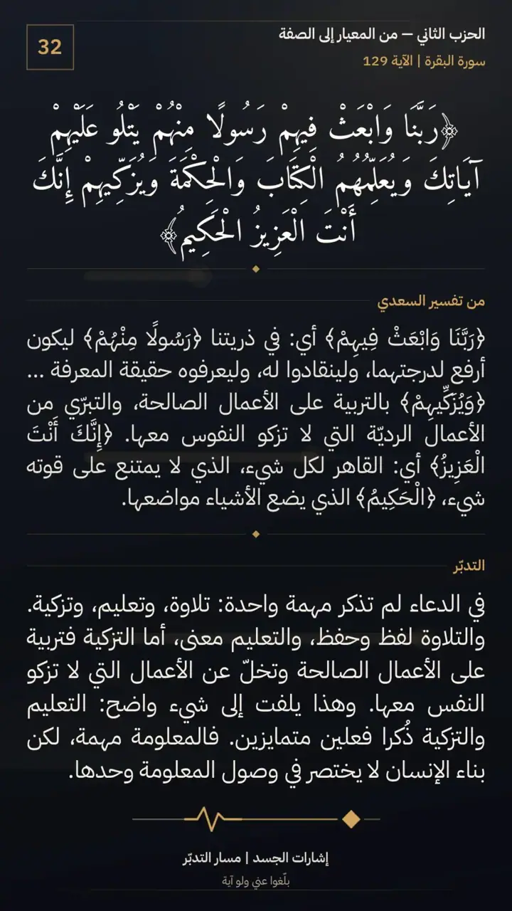الشريحة 8 من 14: الحزب الثاني: ولن ترضى عنك اليهود ولا النصارى
