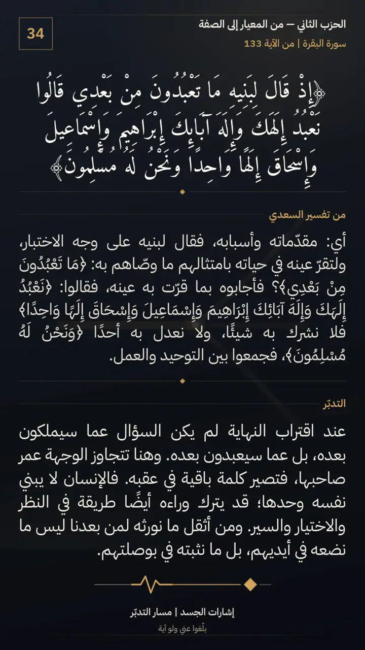 الشريحة 10 من 14: الحزب الثاني: ولن ترضى عنك اليهود ولا النصارى