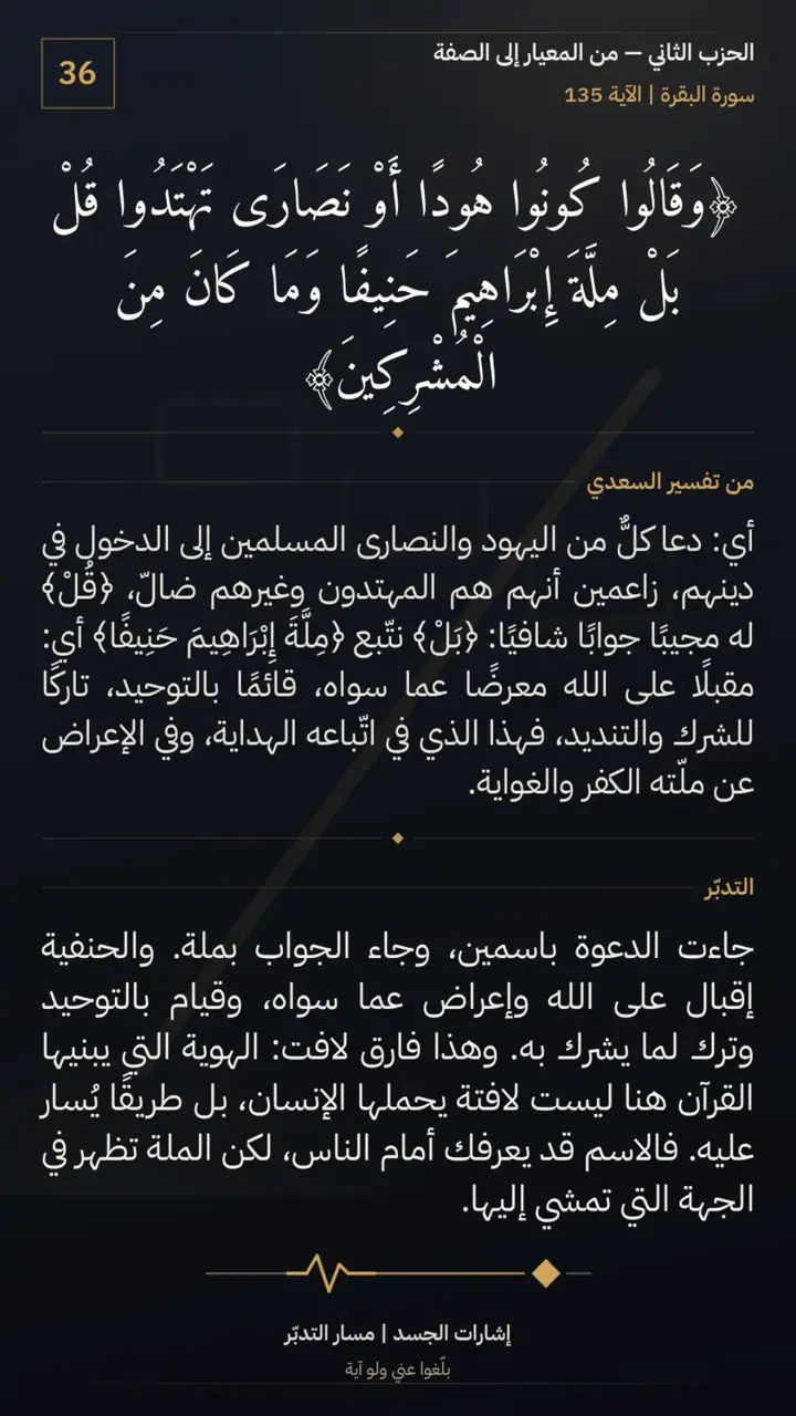الشريحة 12 من 14: الحزب الثاني: ولن ترضى عنك اليهود ولا النصارى