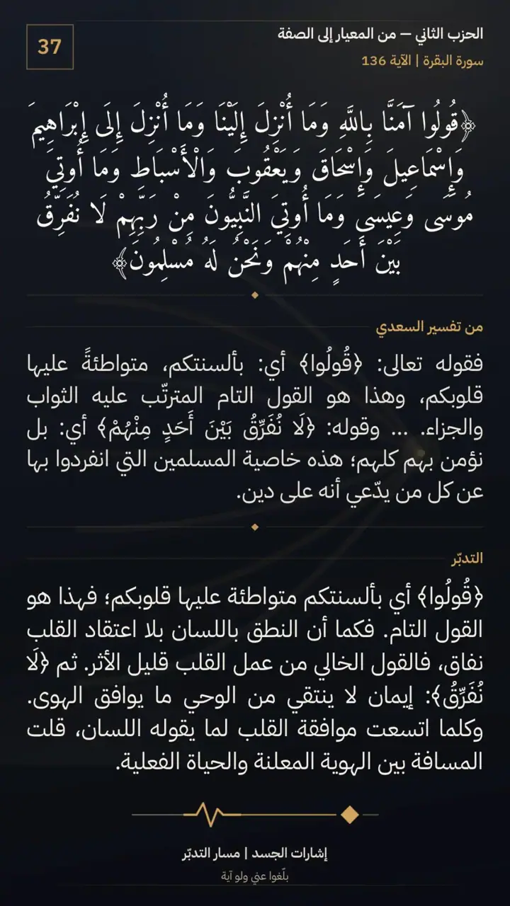 الشريحة 13 من 14: الحزب الثاني: ولن ترضى عنك اليهود ولا النصارى