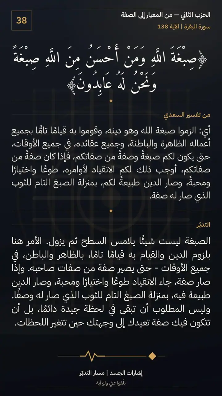 الشريحة 14 من 14: الحزب الثاني: ولن ترضى عنك اليهود ولا النصارى