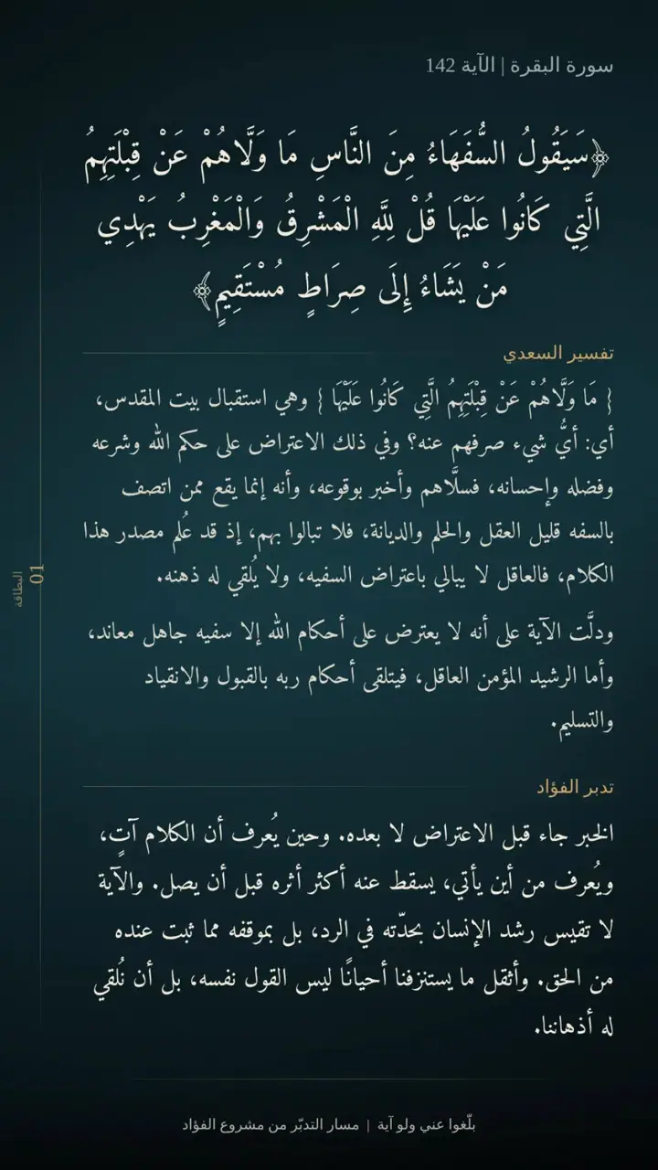 الشريحة 3 من 15: الحزب الثالث: من الجهة إلى البِرّ (البقرة 142–202)