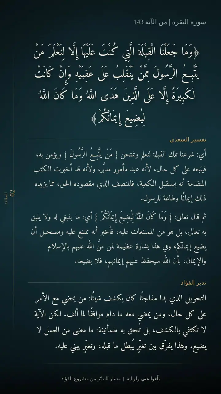 الشريحة 4 من 15: الحزب الثالث: من الجهة إلى البِرّ (البقرة 142–202)