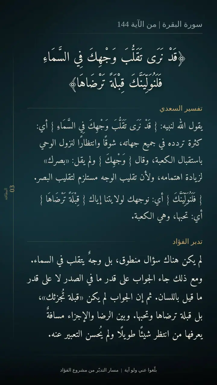 الشريحة 5 من 15: الحزب الثالث: من الجهة إلى البِرّ (البقرة 142–202)