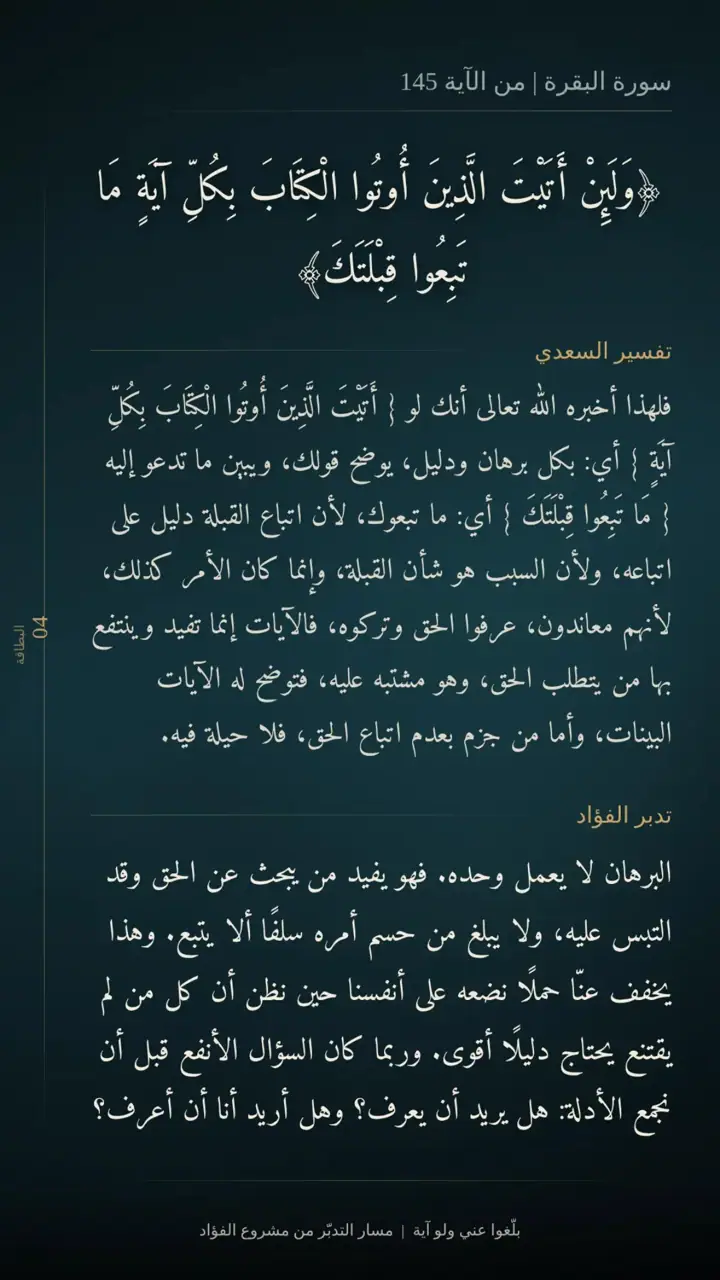 الشريحة 6 من 15: الحزب الثالث: من الجهة إلى البِرّ (البقرة 142–202)