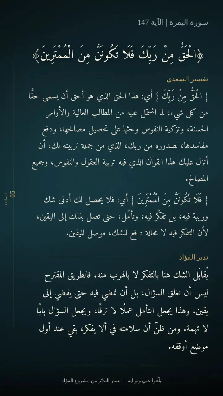 الشريحة 7 من 15: الحزب الثالث: من الجهة إلى البِرّ (البقرة 142–202)
