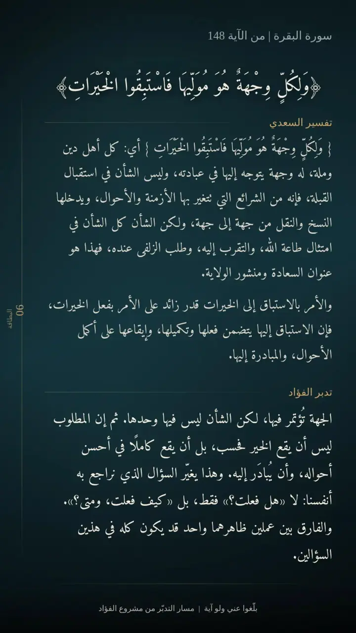 الشريحة 8 من 15: الحزب الثالث: من الجهة إلى البِرّ (البقرة 142–202)
