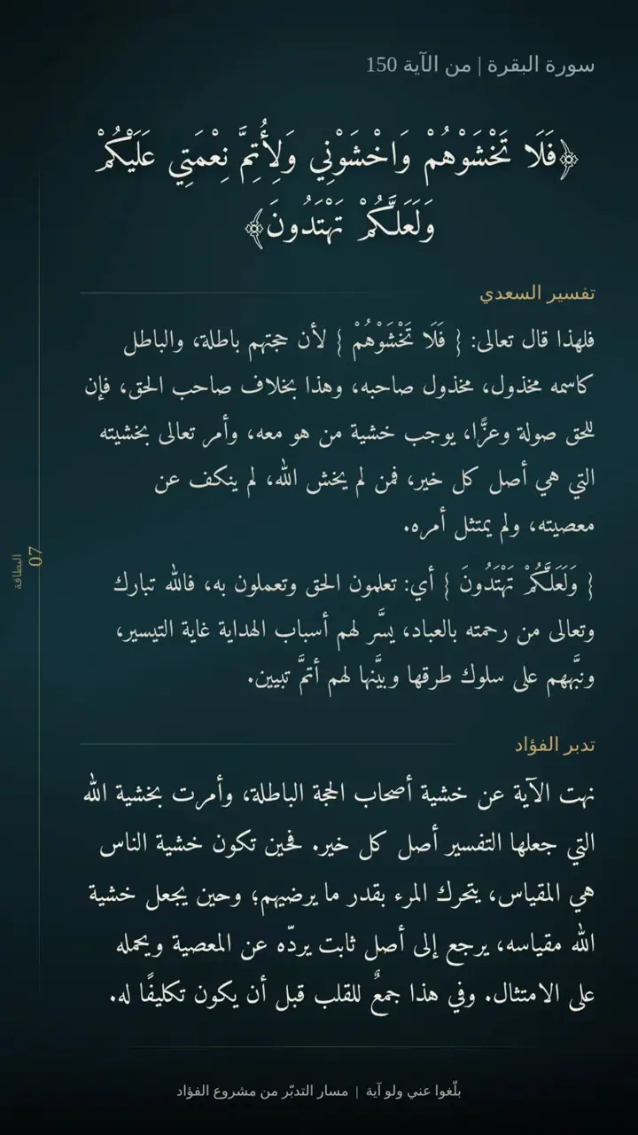 الشريحة 9 من 15: الحزب الثالث: من الجهة إلى البِرّ (البقرة 142–202)