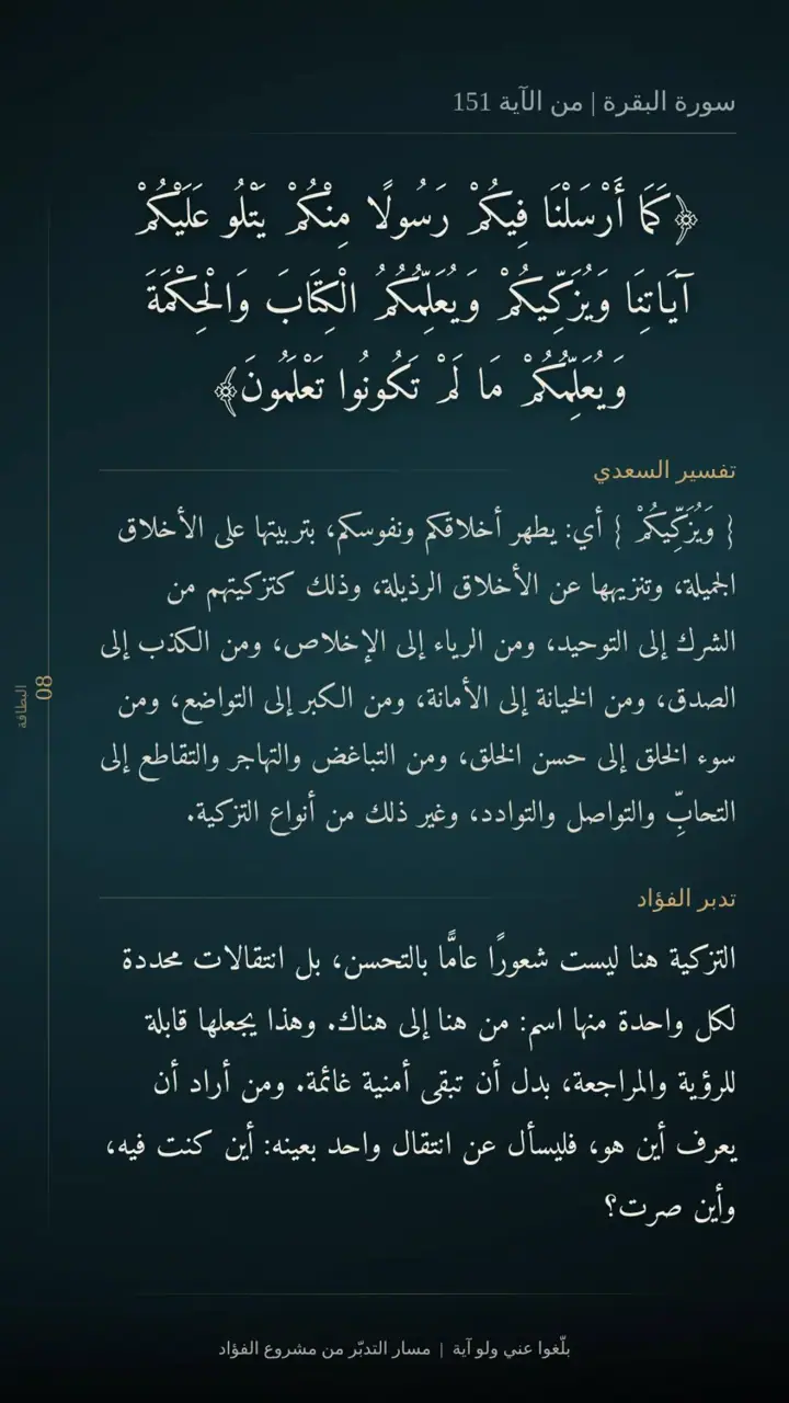 الشريحة 10 من 15: الحزب الثالث: من الجهة إلى البِرّ (البقرة 142–202)