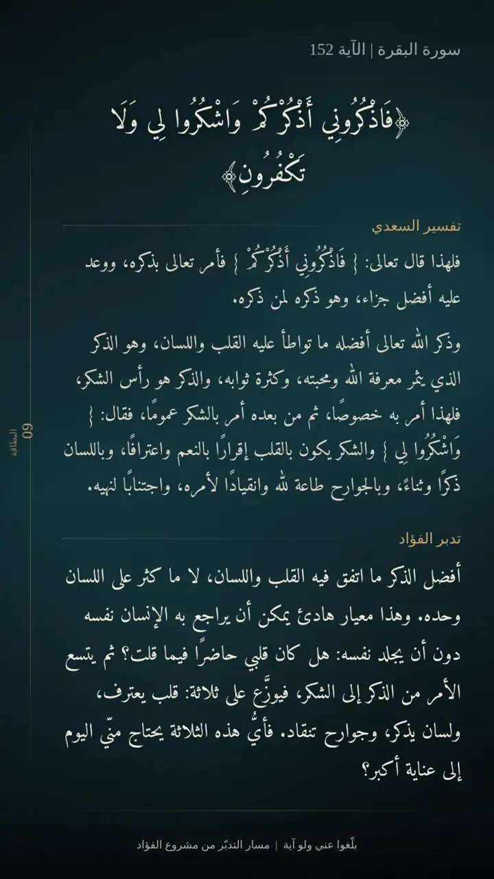 الشريحة 11 من 15: الحزب الثالث: من الجهة إلى البِرّ (البقرة 142–202)