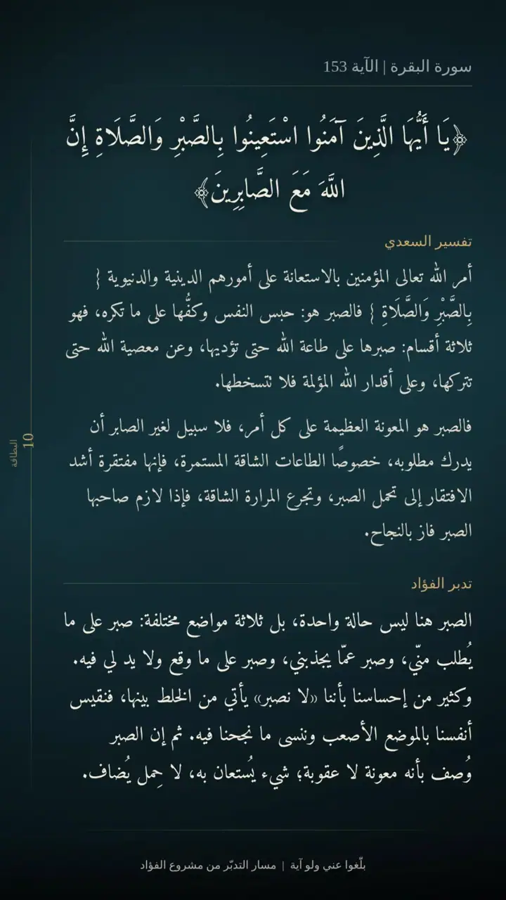 الشريحة 12 من 15: الحزب الثالث: من الجهة إلى البِرّ (البقرة 142–202)